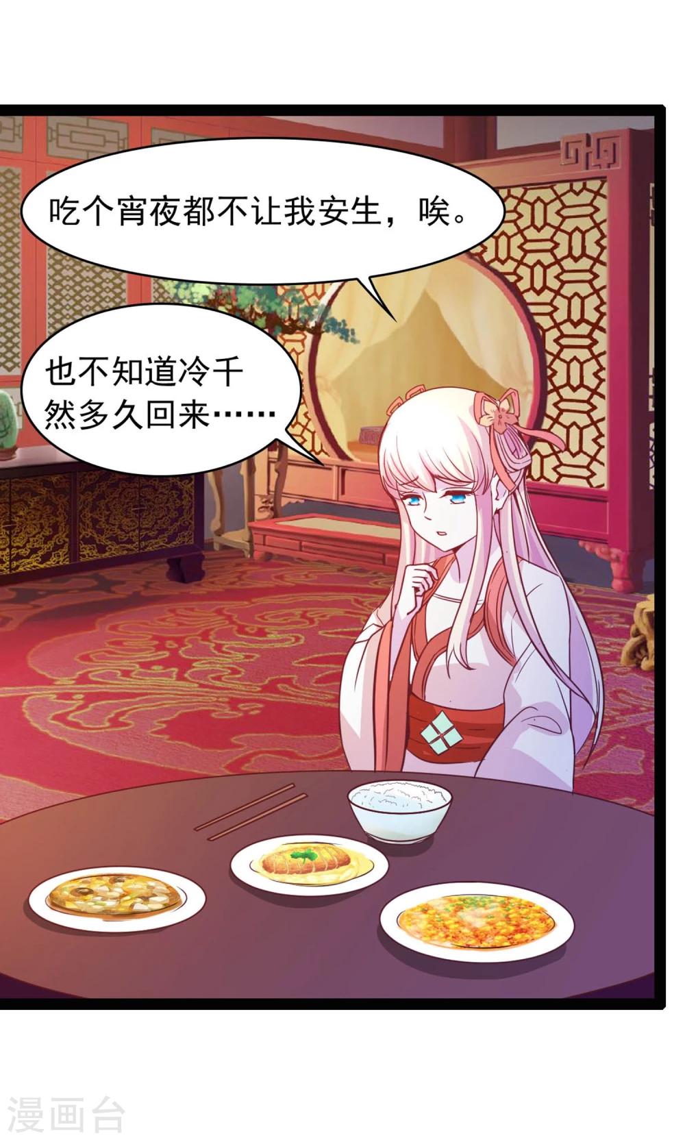 第70话 另一位真命天女-第70话