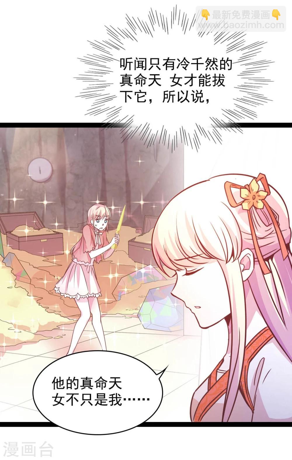 第70话 另一位真命天女-第70话