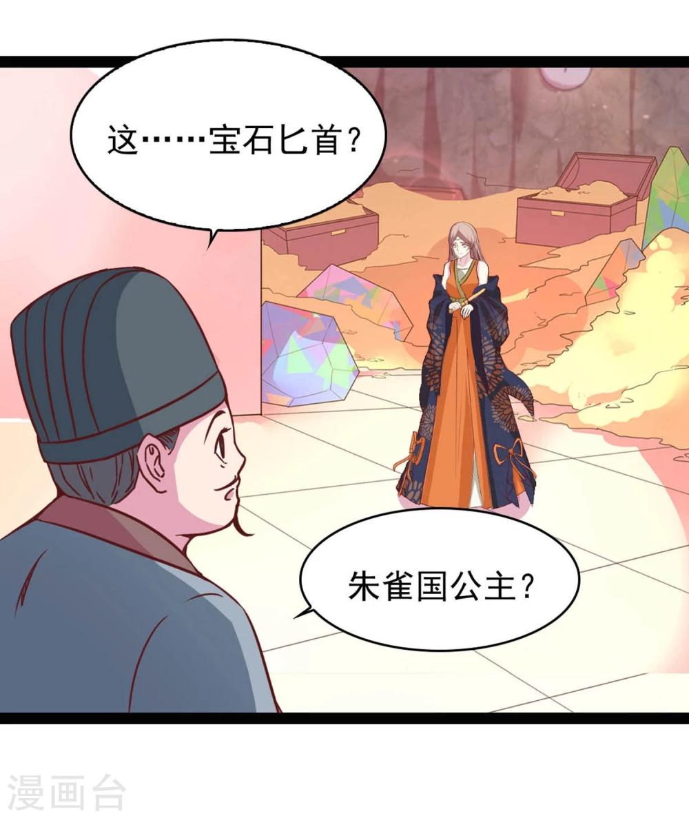 第70话 另一位真命天女-第70话