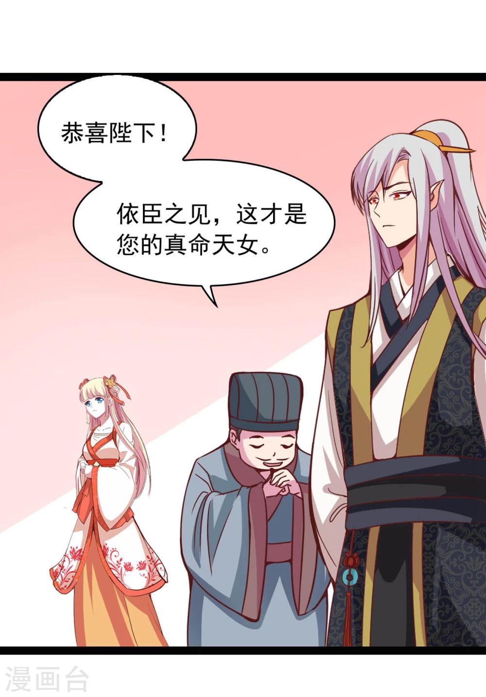 第70话 另一位真命天女-第70话