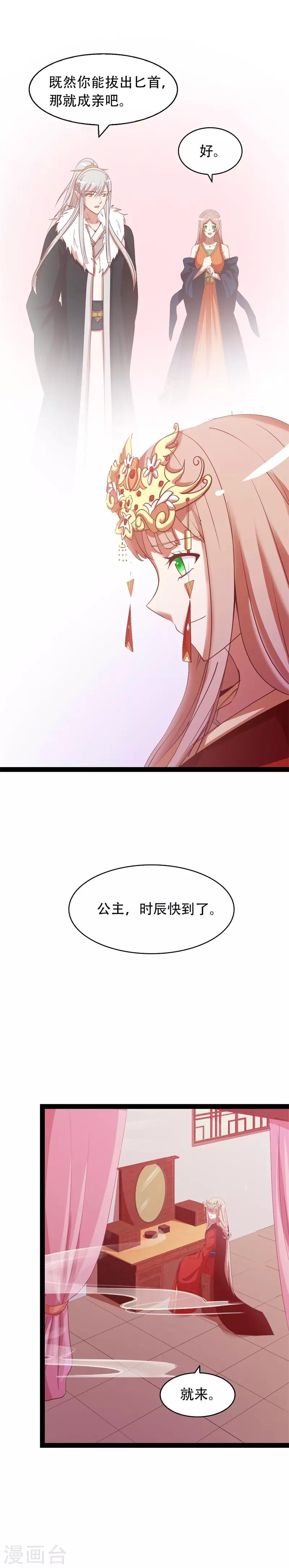 第72话 成亲-第72话