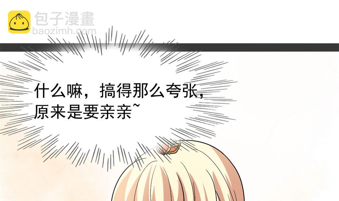 亲亲好吗？(1/3)-第76话