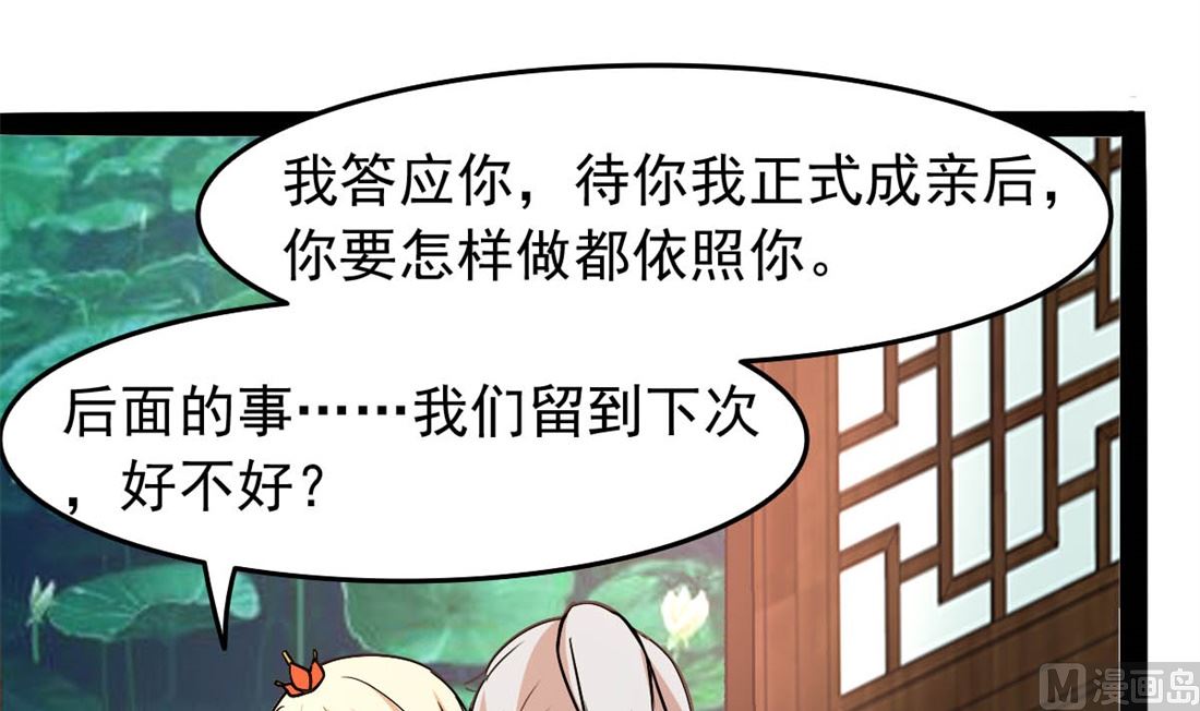 亲亲好吗？(1/3)-第76话