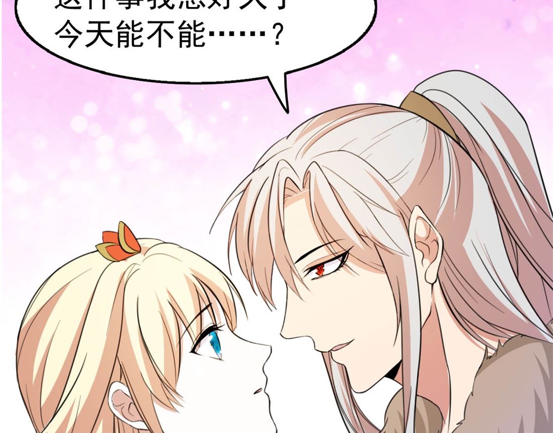 亲亲好吗？(1/3)-第76话