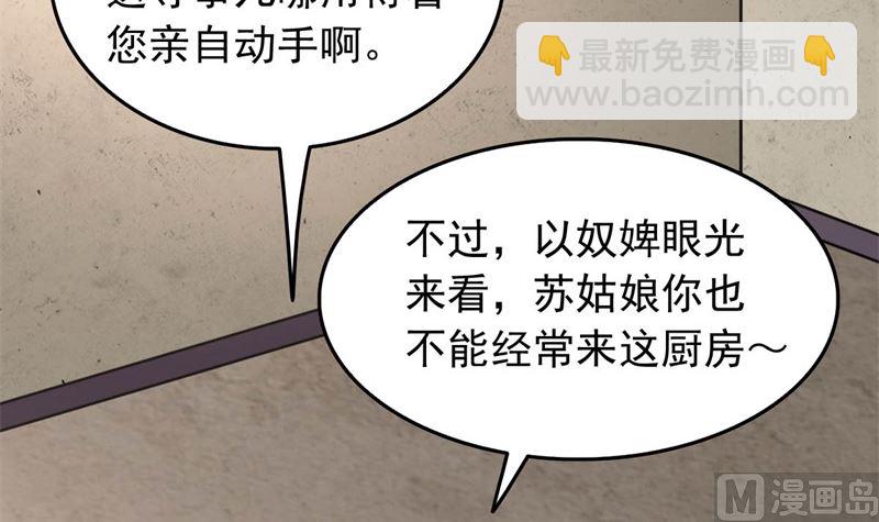 被算计了(1/3)-第78话