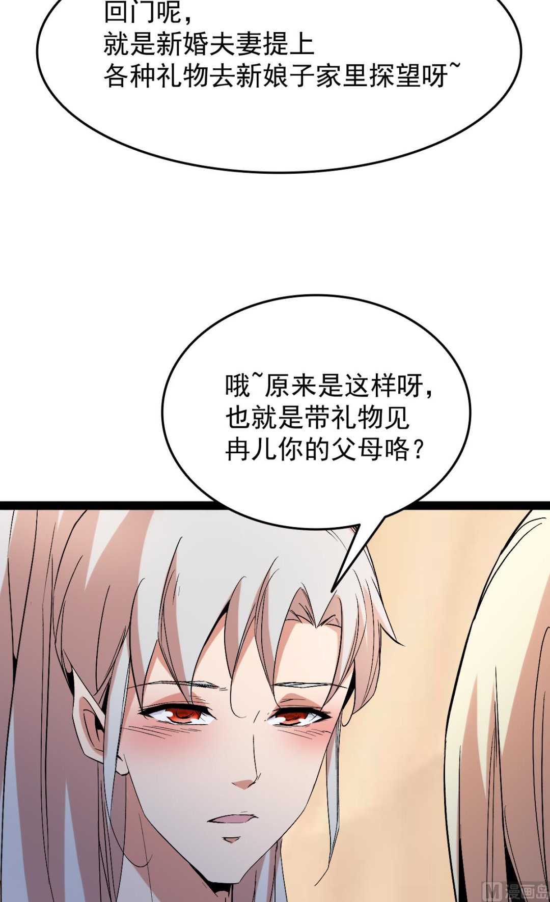 番外-回娘家(1/3)-第82话