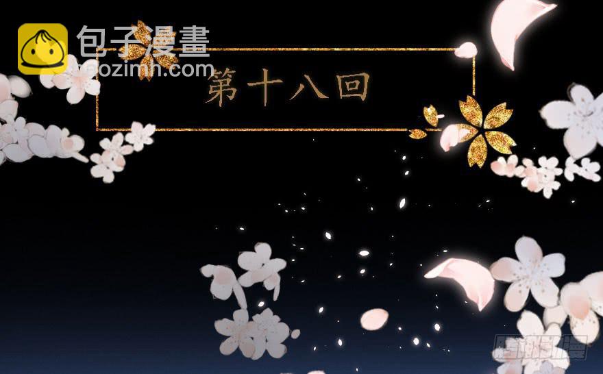 君心难测(1/3)-第18话