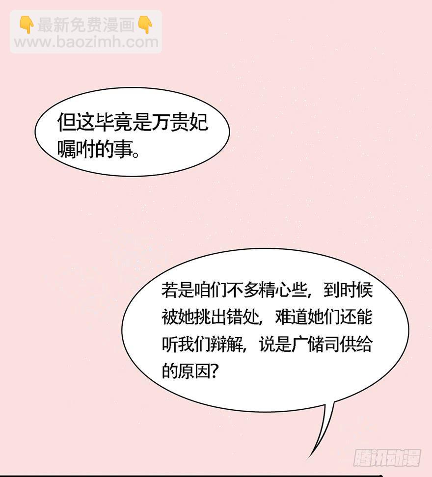 广储司疑云(1/2)-第20话