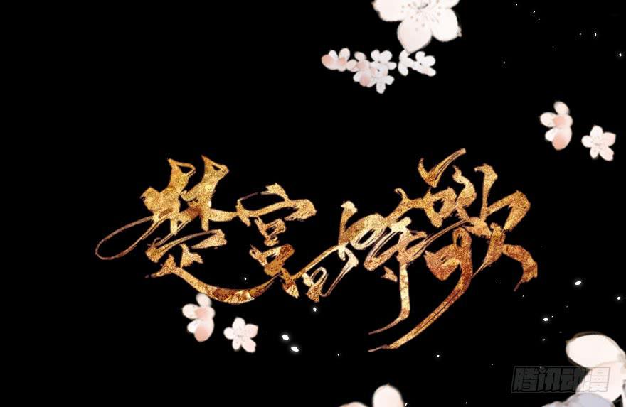 做朕的眼睛(1/2)-第24话