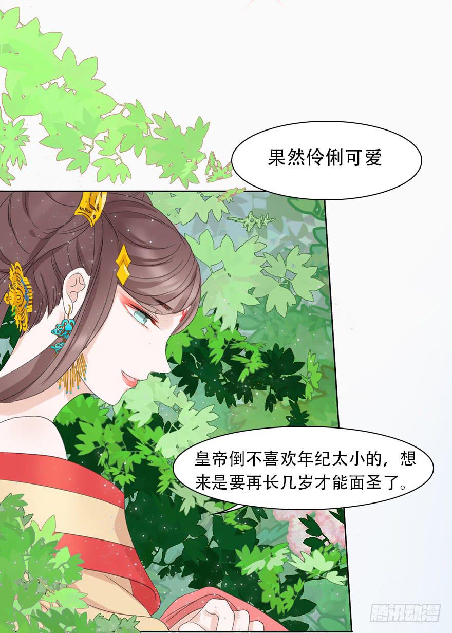 楚宫断容不下你这等人！(1/2)-第8话