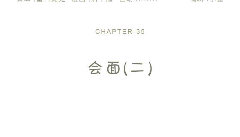 35-会面（二）-第38话