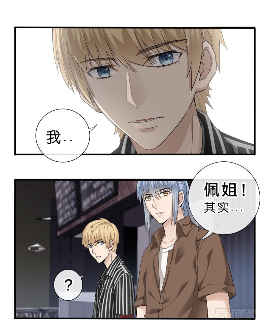 出柜通告 - 5-决择(1/2) - 3