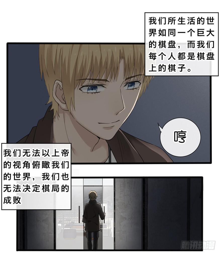 出柜通告 - 5-决择(1/2) - 6