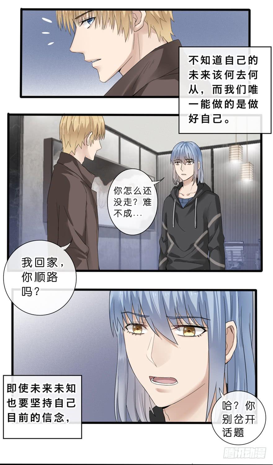 出柜通告 - 5-决择(1/2) - 7