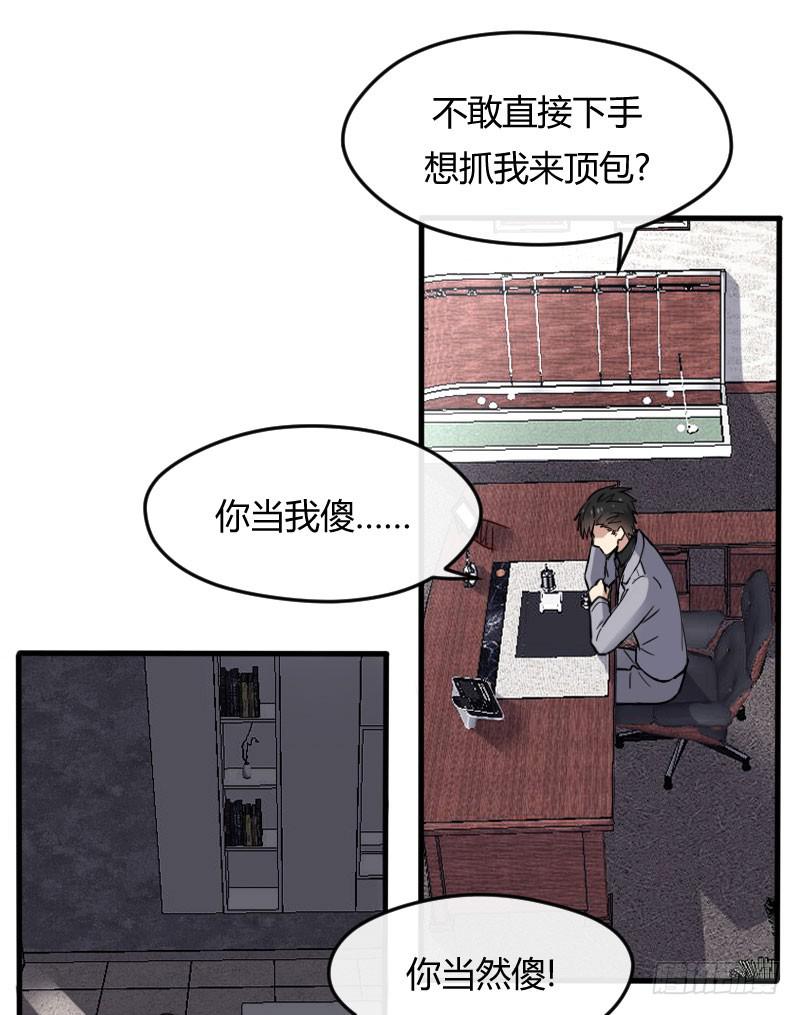 50-阴谋（下）-第54话