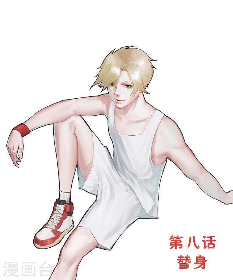第8话 替身-第8话