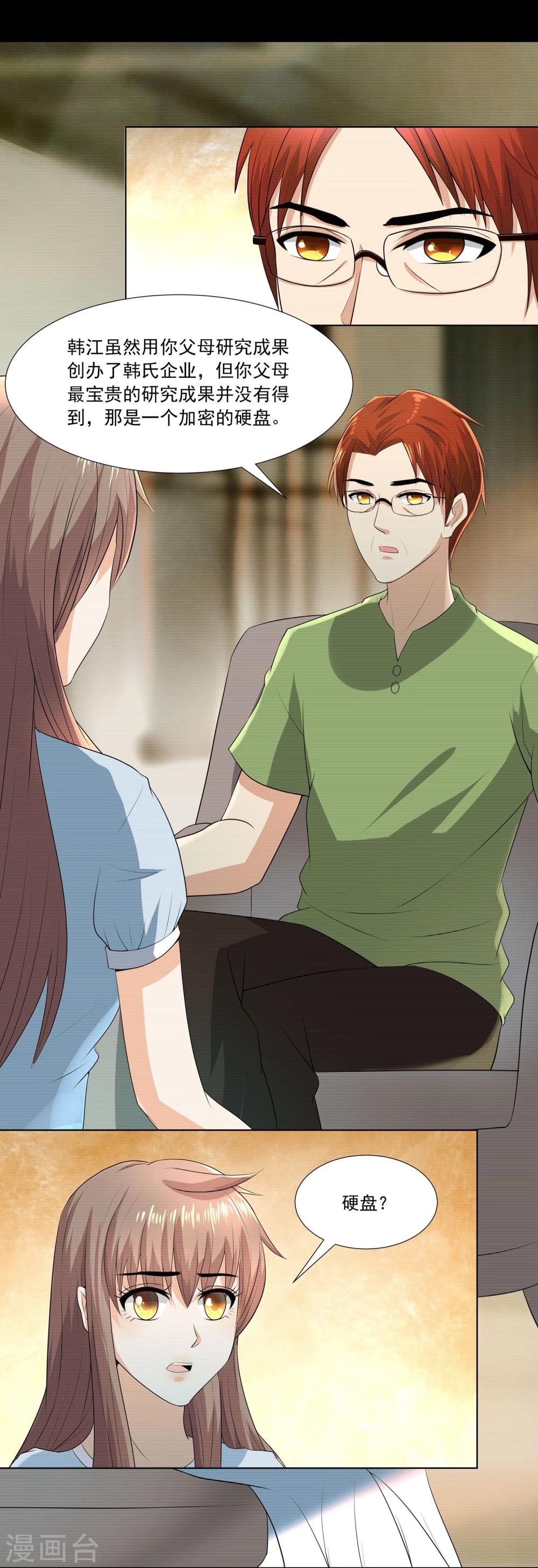 第9话2 用身体交换而来的机密硬盘-第12话