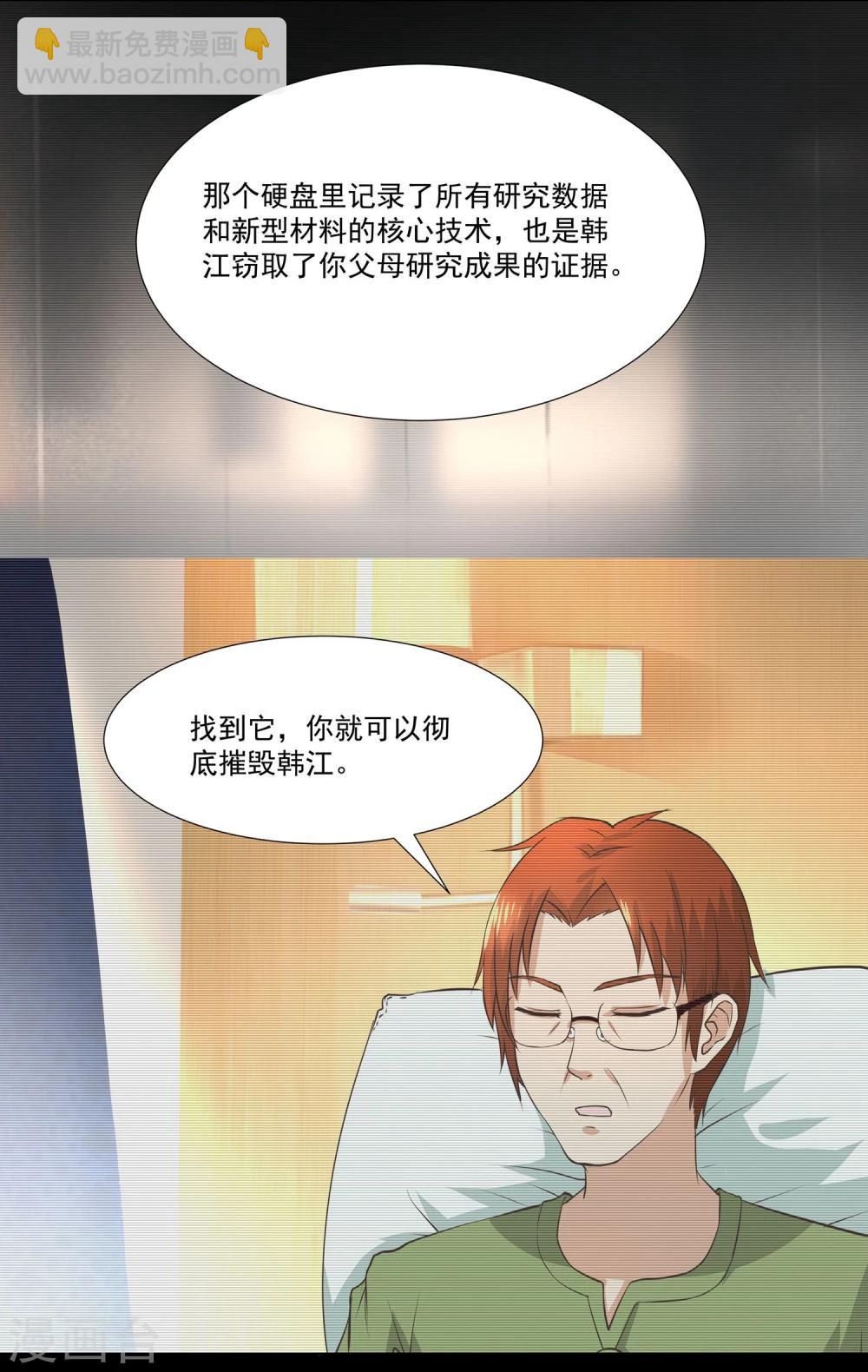 第9话2 用身体交换而来的机密硬盘-第12话