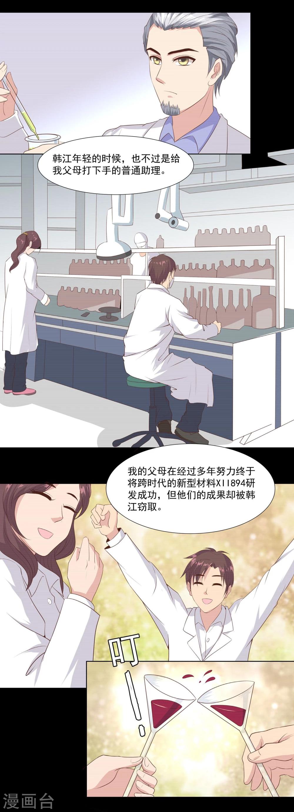 第9话2 用身体交换而来的机密硬盘-第12话