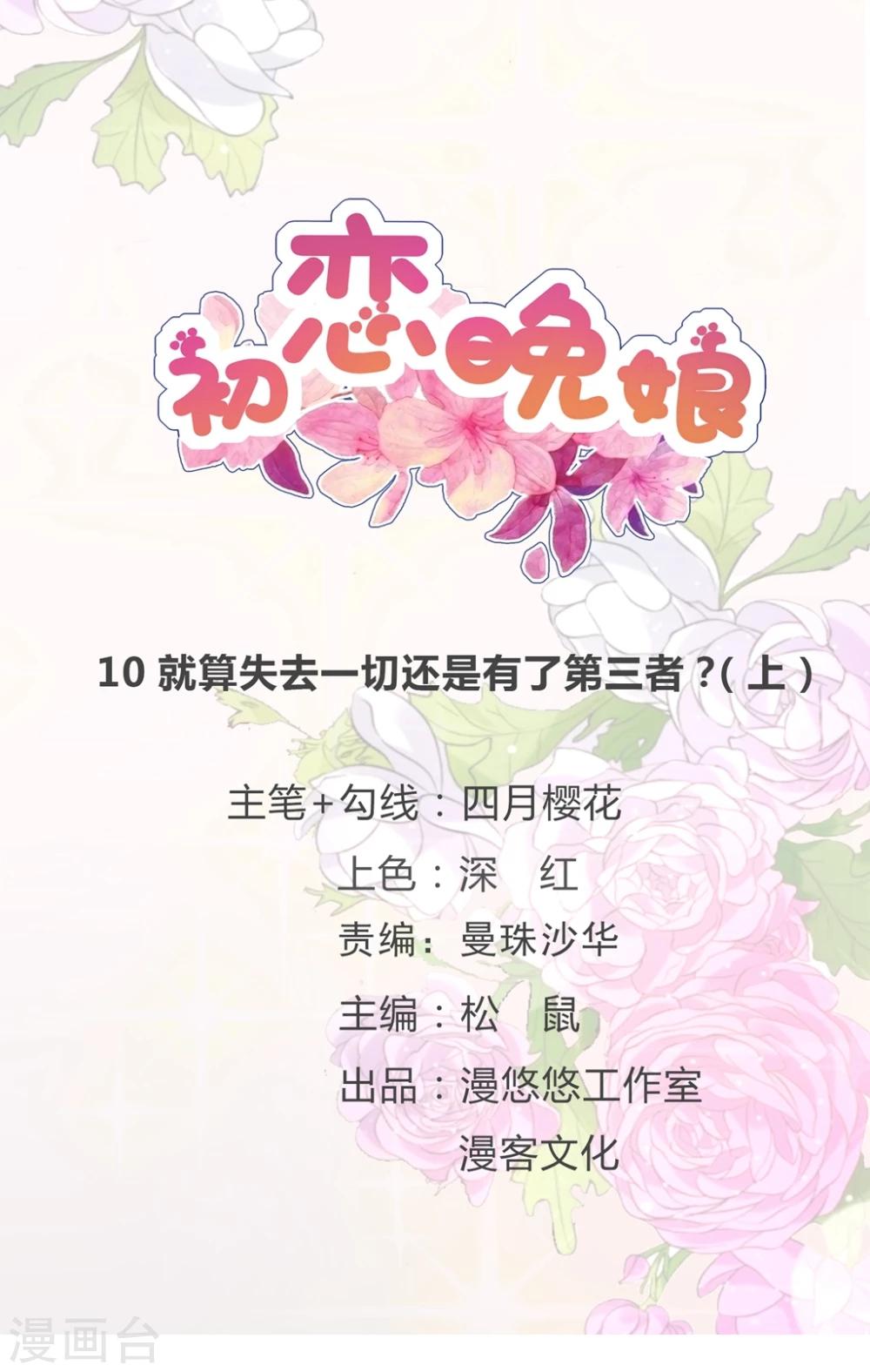 第10话1 就算失去一切还是有了第三者？-第14话