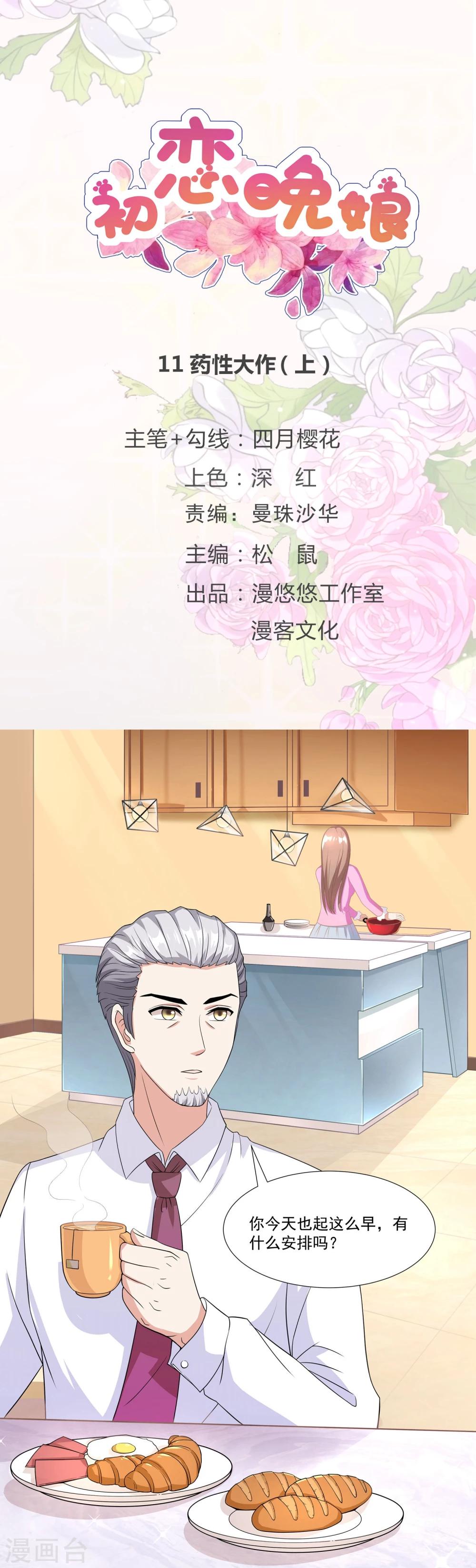 第11话1 药性大作-第16话