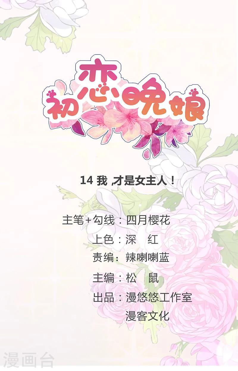 第14话 我，才是女主人！-第20话