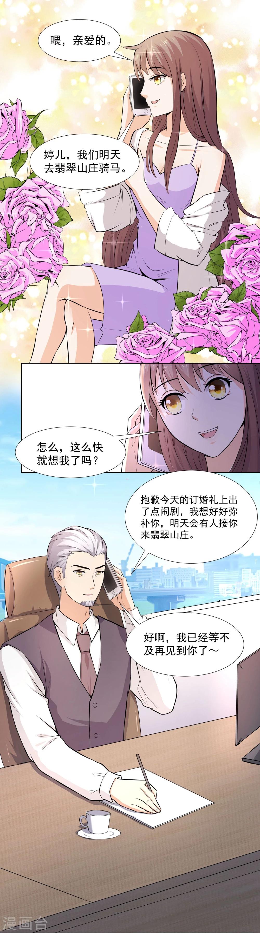 第6话 暧昧的翡翠山庄-第6话