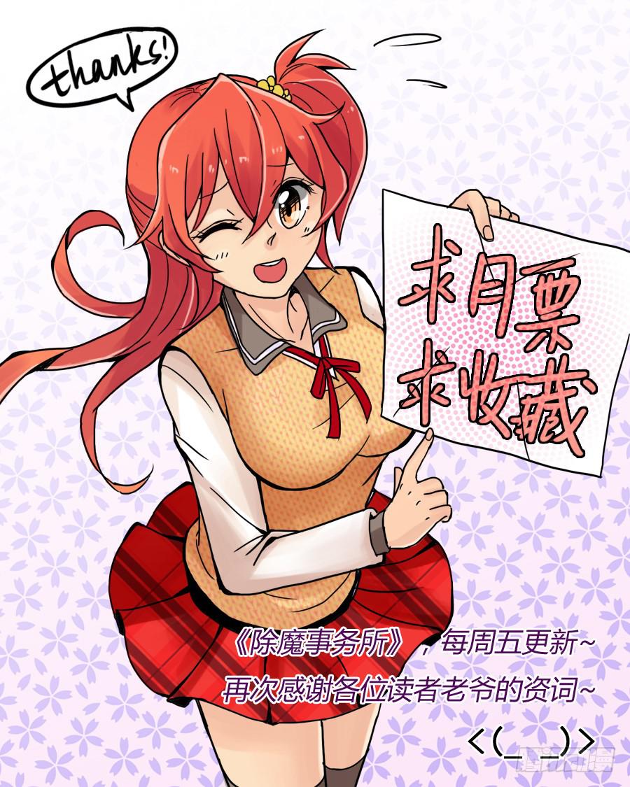 第二话：除魔！-第2话