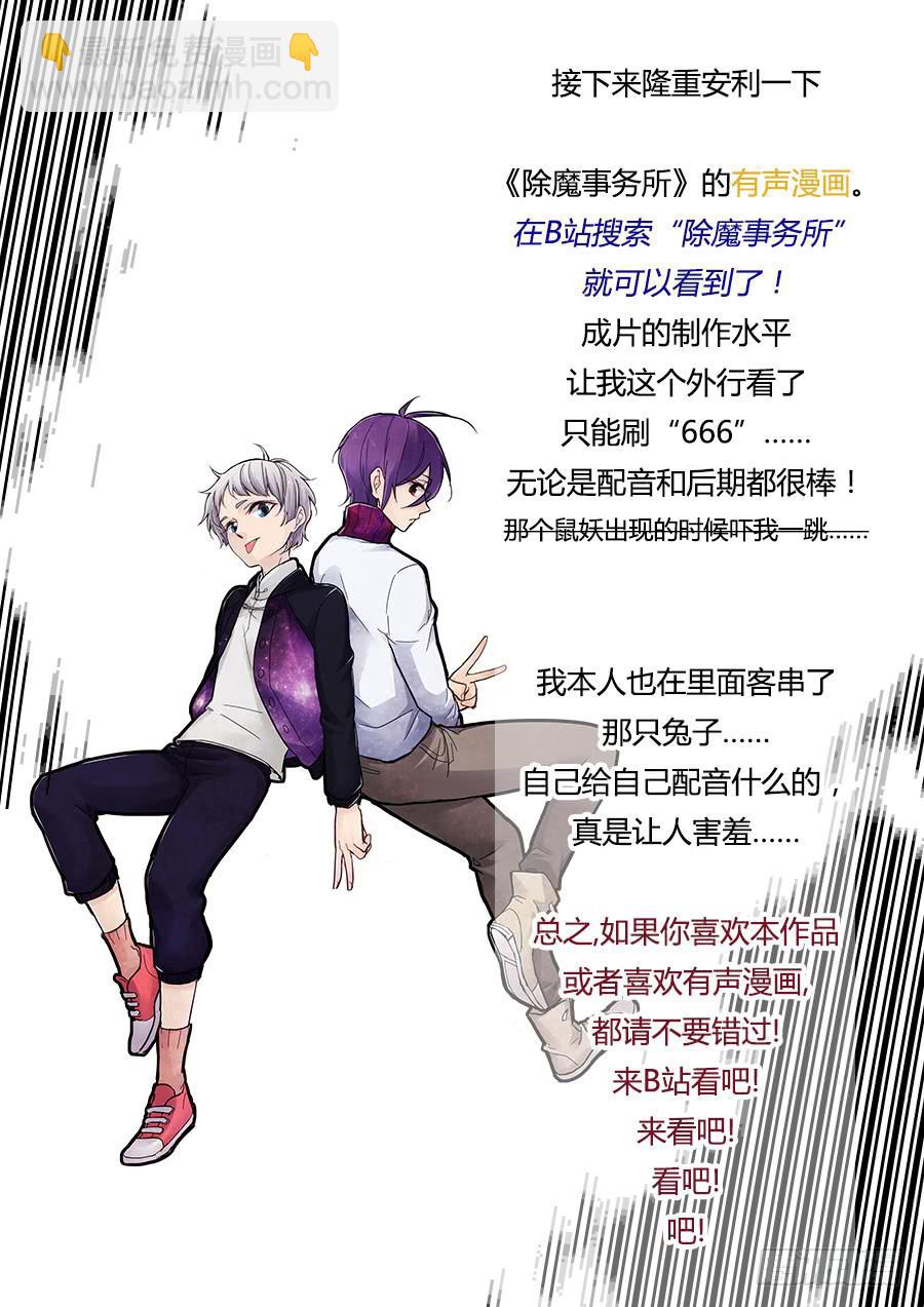 第二话：除魔！-第2话