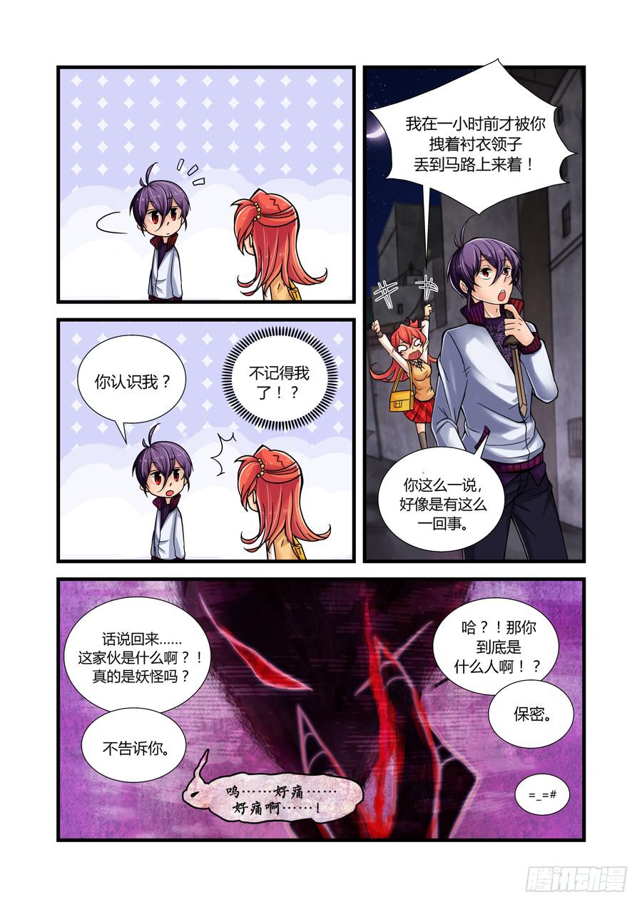 第二话：除魔！-第2话