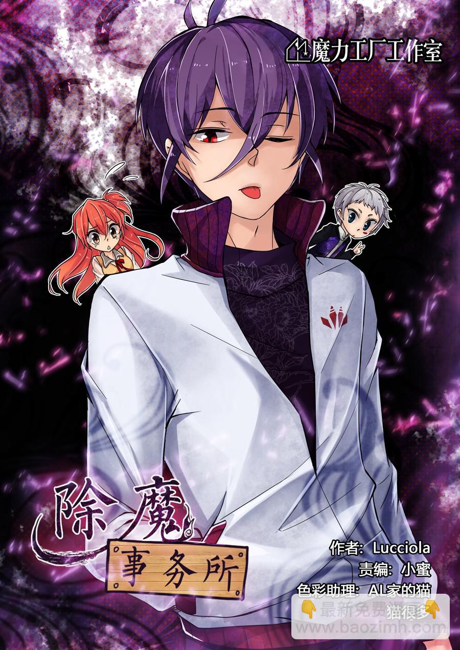 第二话：除魔！-第2话