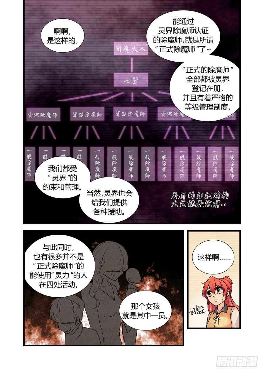 除魔事務所 - 第十二話：不請自到的救兵 - 2