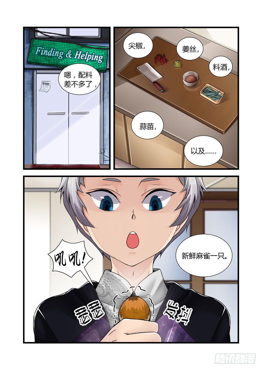 第二十话：麻雀火锅-第20话