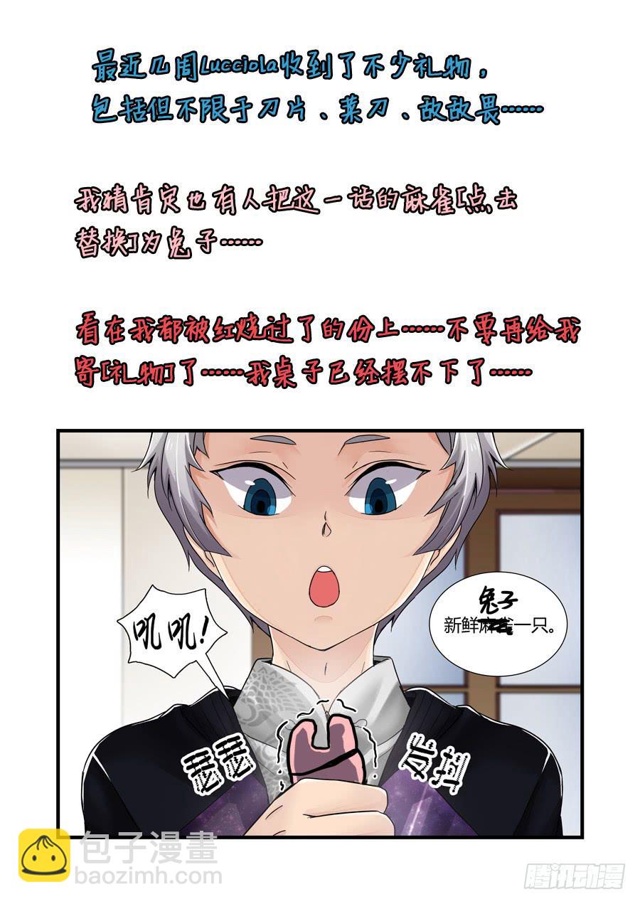 第二十话：麻雀火锅-第20话