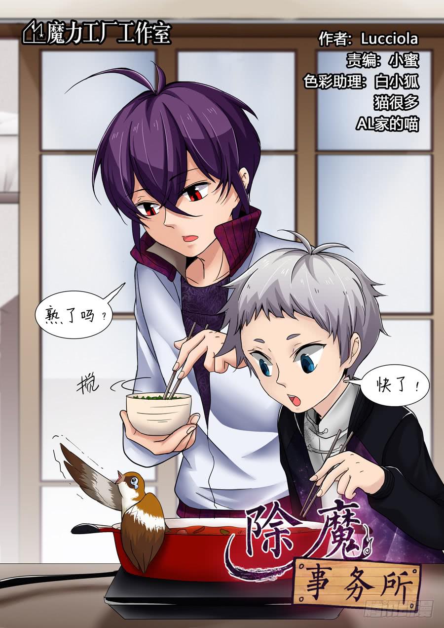 第二十话：麻雀火锅-第20话