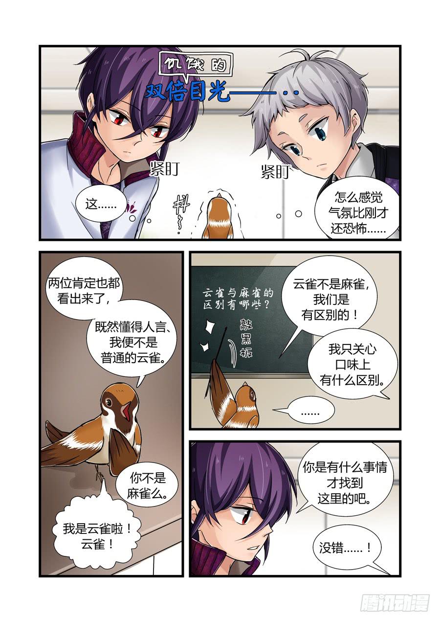 第二十话：麻雀火锅-第20话