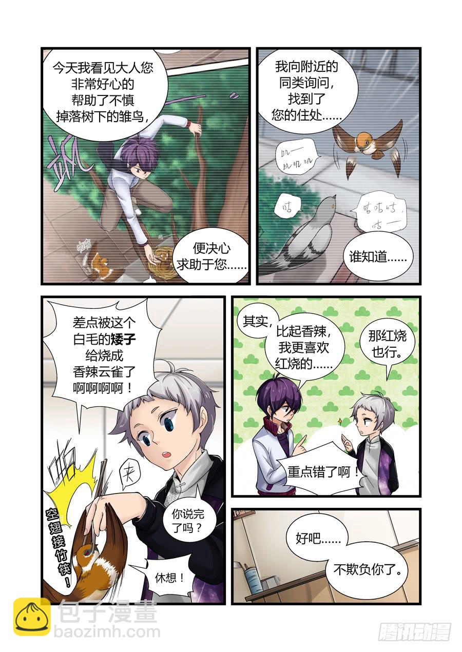 第二十话：麻雀火锅-第20话