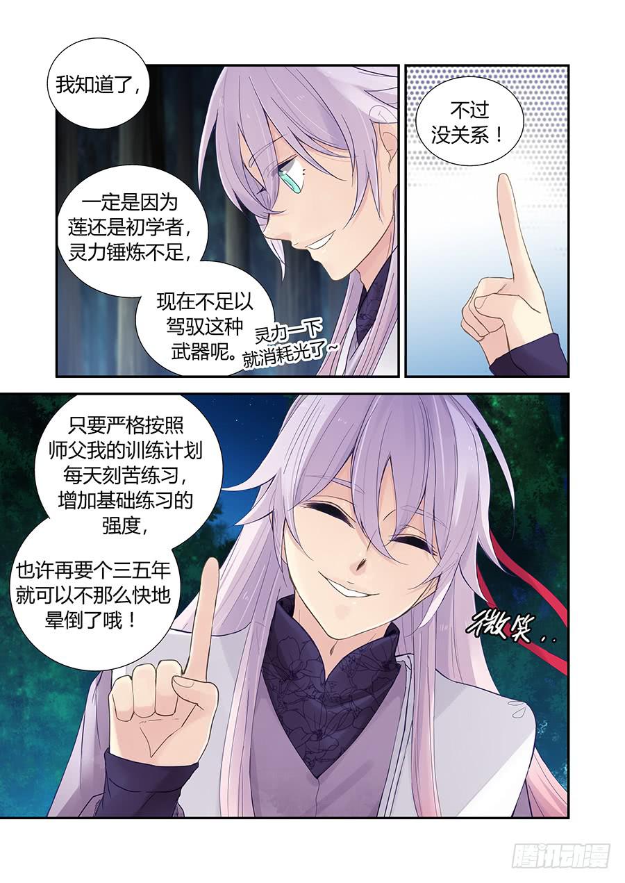 授业欺诈！-第58话