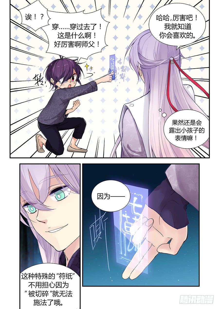 授业欺诈！-第58话