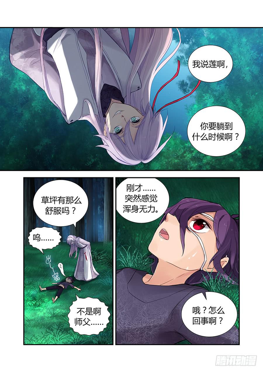 授业欺诈！-第58话