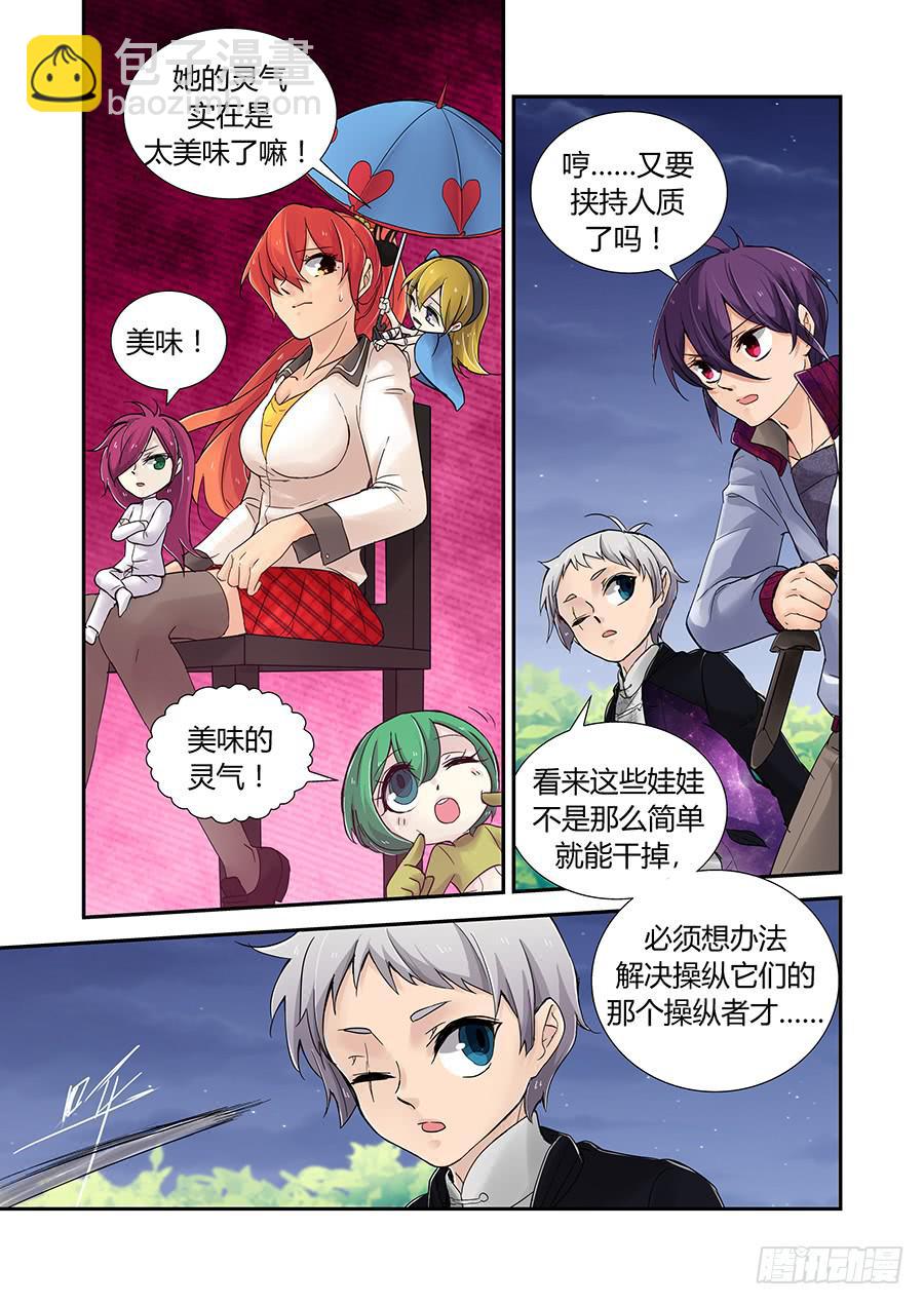 除魔事務所 - 控制 - 4
