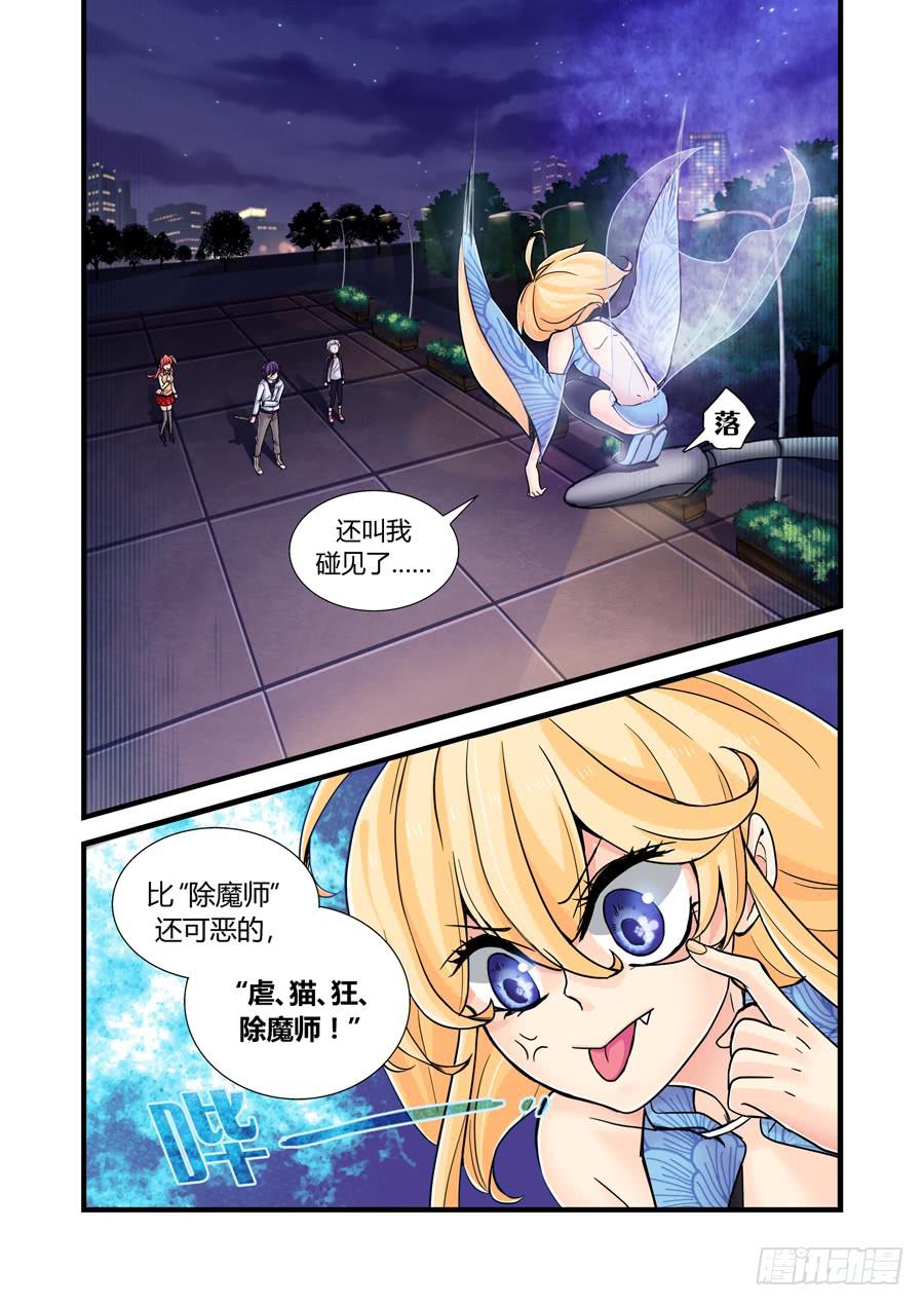 第八话：捕获！-第8话