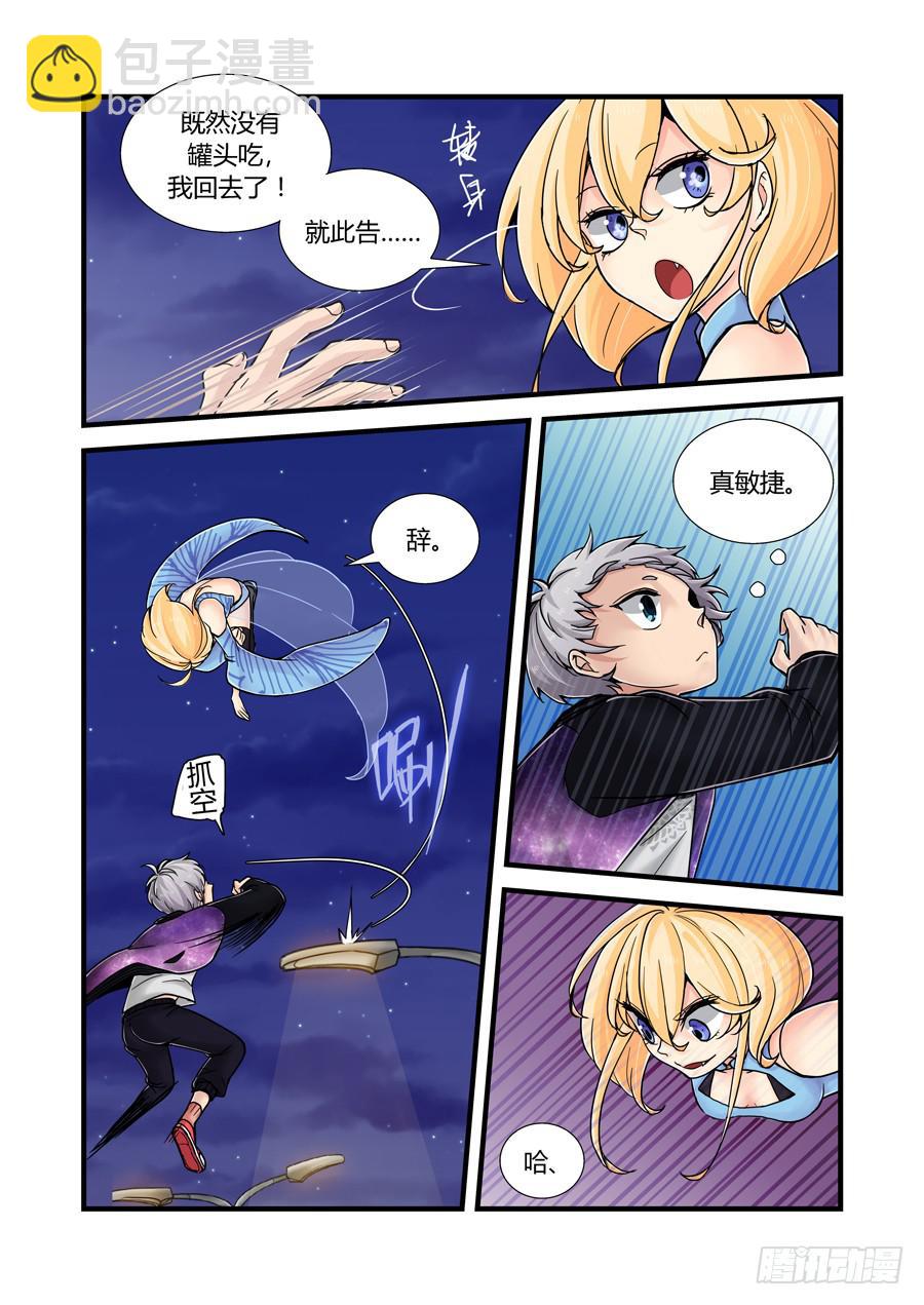 第八话：捕获！-第8话