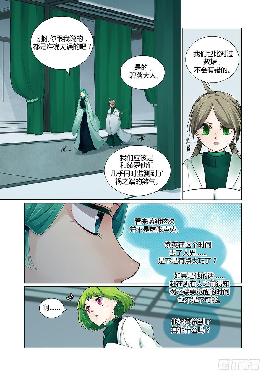 除魔事務所 - 策應 - 3
