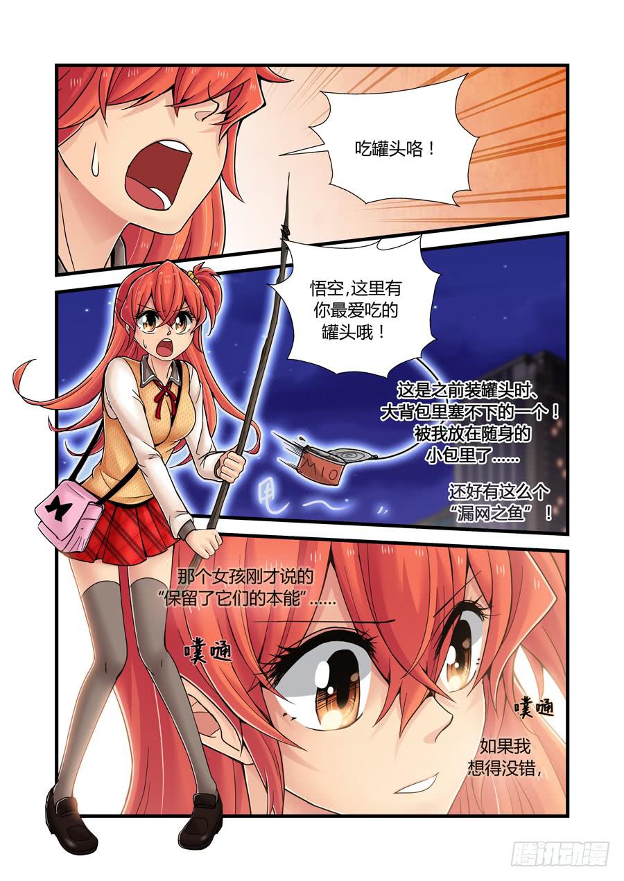 第十话：无功而返&hellip;&hellip;了吗？！-第10话