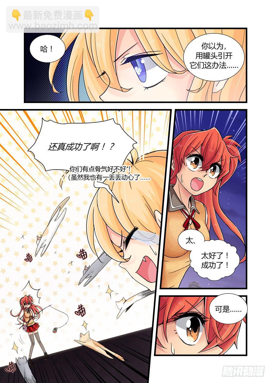 第十话：无功而返&hellip;&hellip;了吗？！-第10话