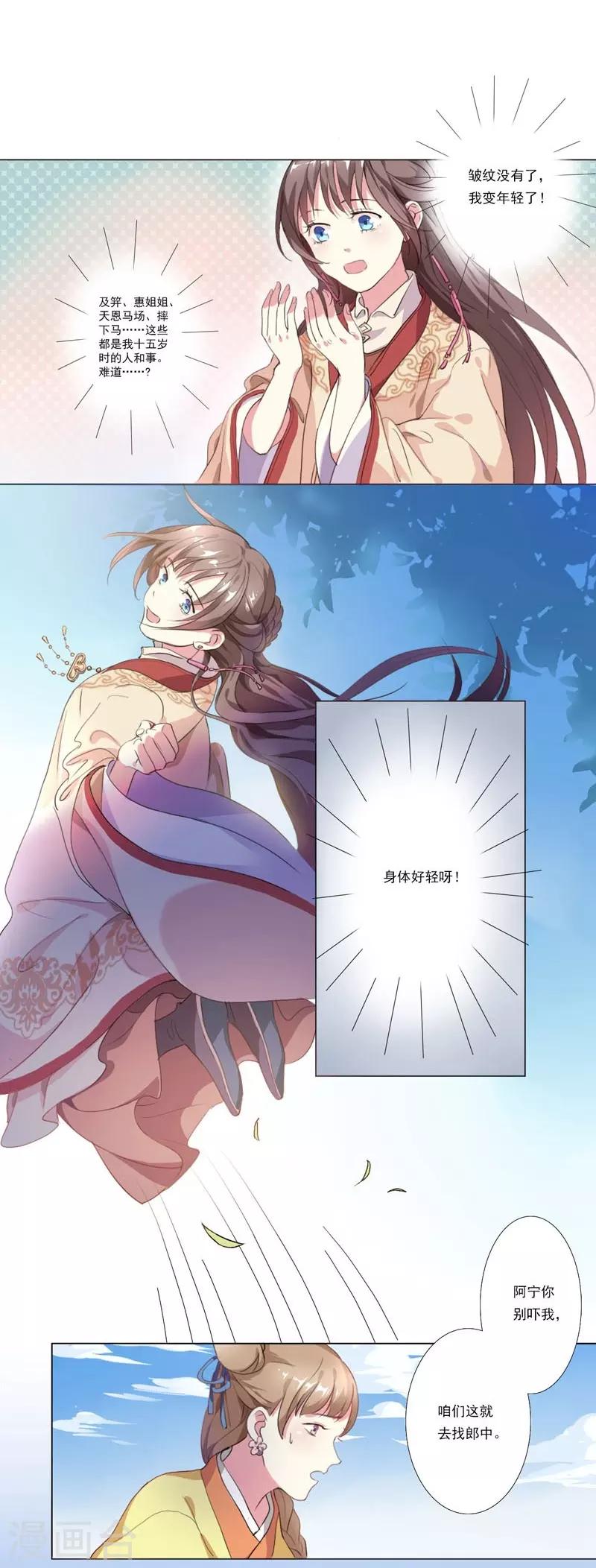 第1话 重回及笄-第2话