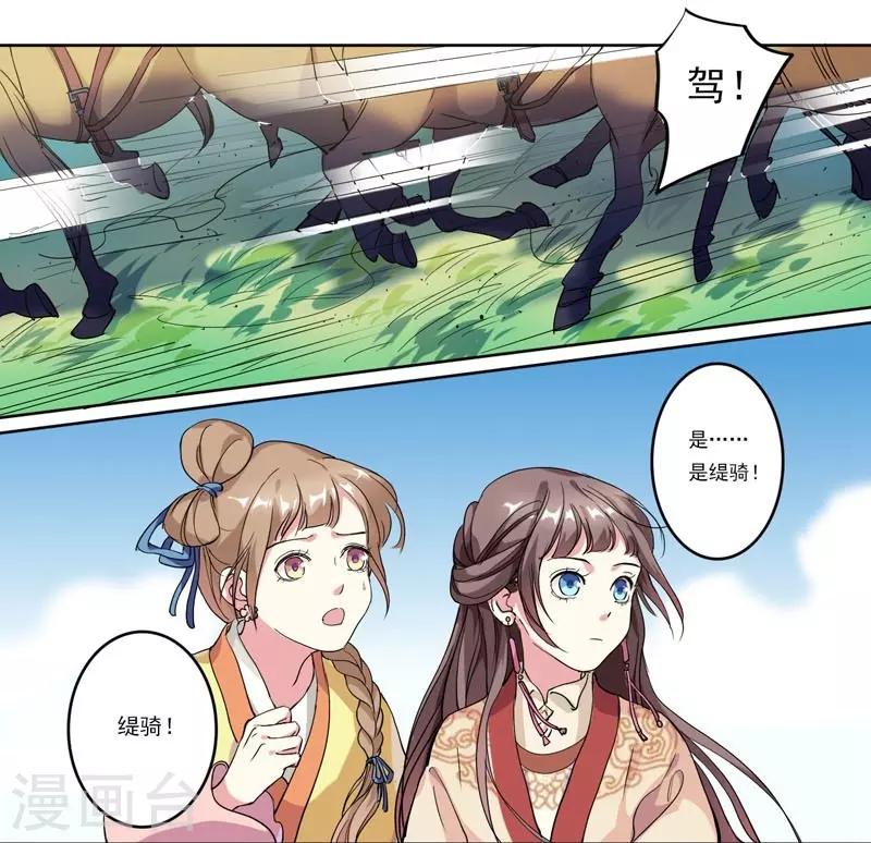 第1话 重回及笄-第2话