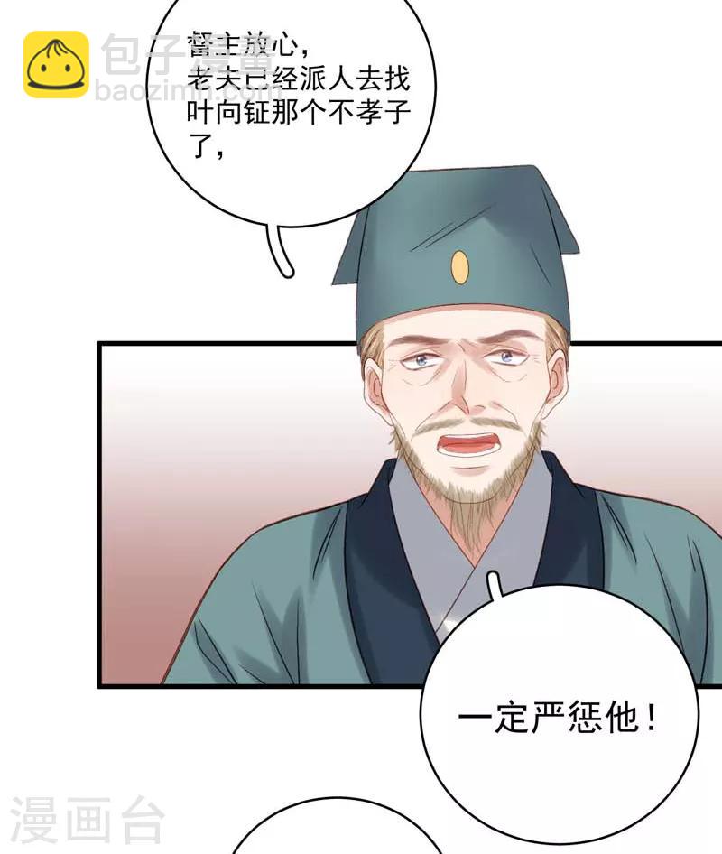 春閨秘錄：廠公太撩人 - 第103話 栽贓 - 1