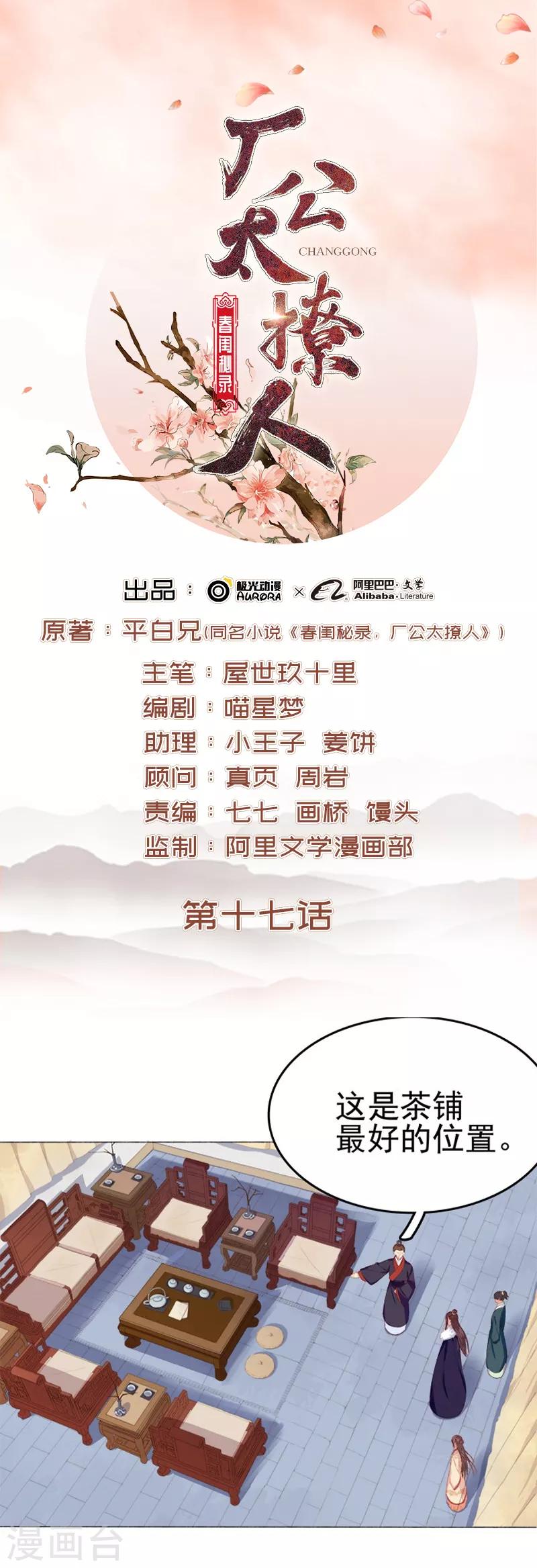 第17话 相互试探-第18话